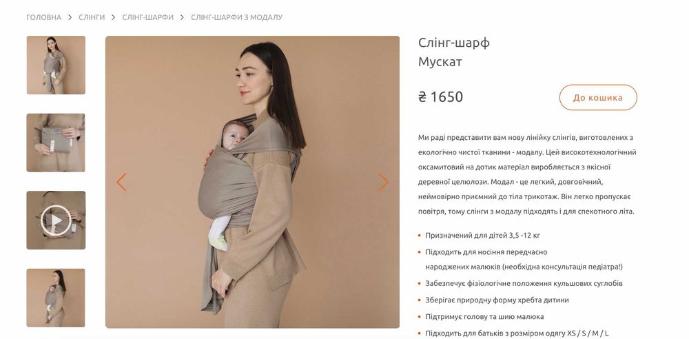 Слінг Love and Carry