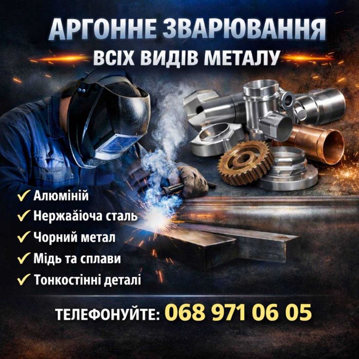 Зварювання аргоном