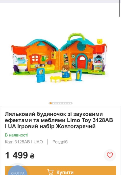 Мій затишний будиночок, інтерактивний будинок, ляльковий будинок