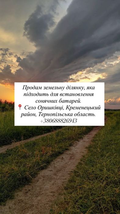 Продам земельну ділянку з будинком | Оришківці, Тернопільська область