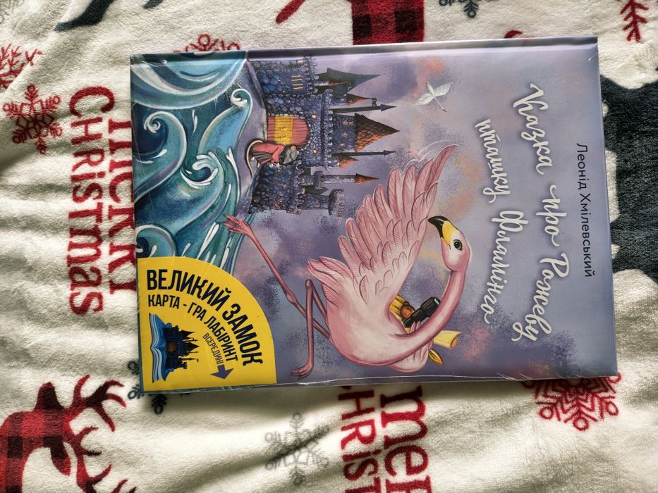 Шикарний подарунок Книга про Рожеву пташку Фламінго