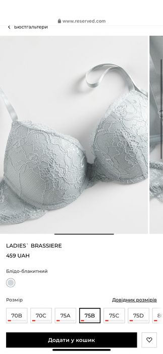 Бюстгалтер 75 В