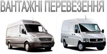 Вантажні перевезення по місту, області, Україні. ВАНТАЖНИКИ!