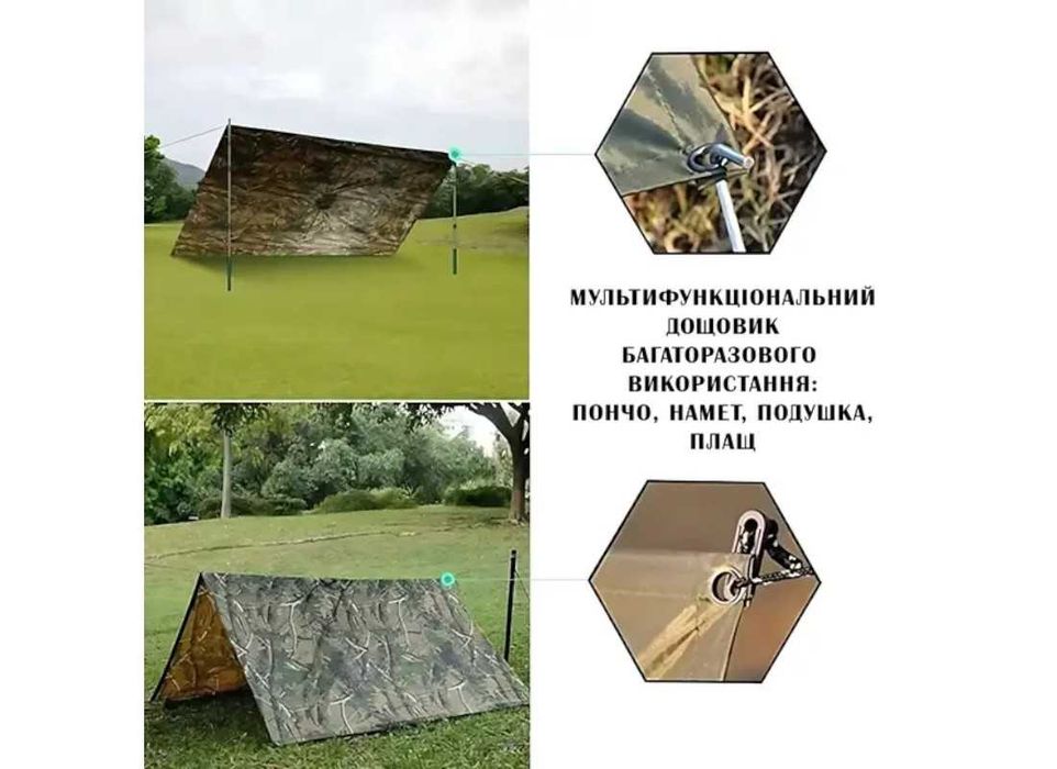 Дождевик Raincoat накидка от дождя 3 в 1: плащ, палатка, пончо, 200×150 см Дощовик Raincoat накидка від дощу 3 в 1: плащ намету пончо, 200х150 см