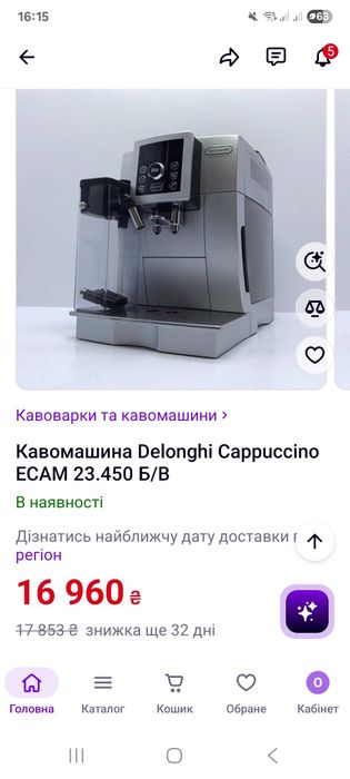 кавоварка кавомашина DeLonghi Cappuccino