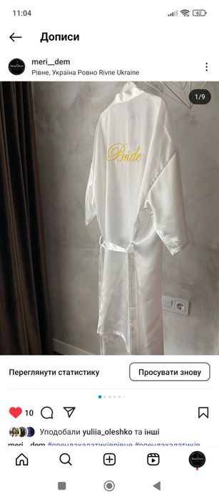 Оренда та продаж халатиків для дружок та наречених