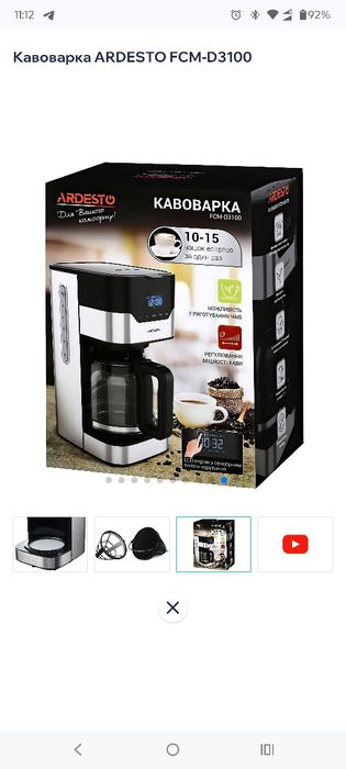 Кавоварка ARDESTO FCM-D3100