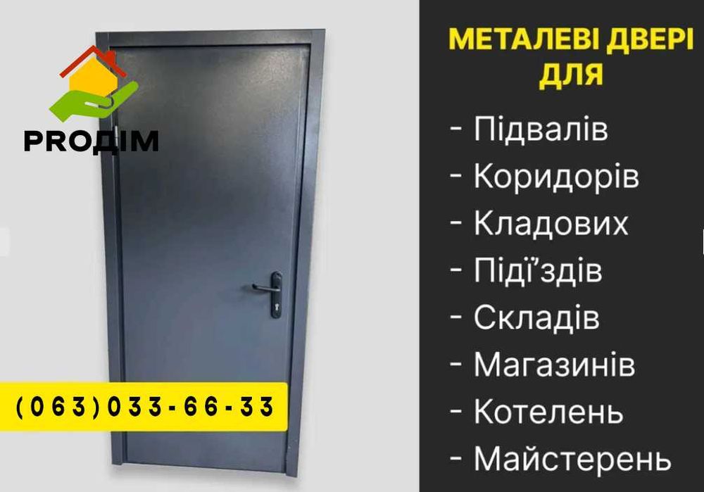 В кладову хозблок гараж підвал вхідні металеві двері технічні двері