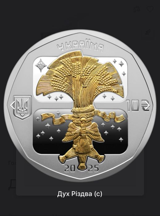 Монета Дух Різдва