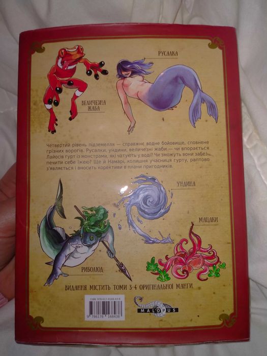 Підземелля смакоти омнібус 2, томи 3-4 . 384 стор.