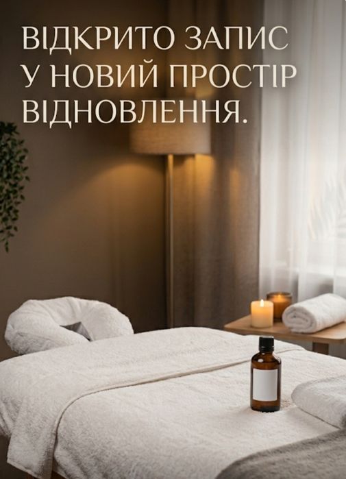 Професійний масаж
