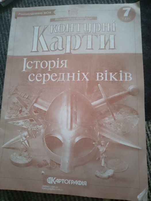 Контурна карта 7 клас