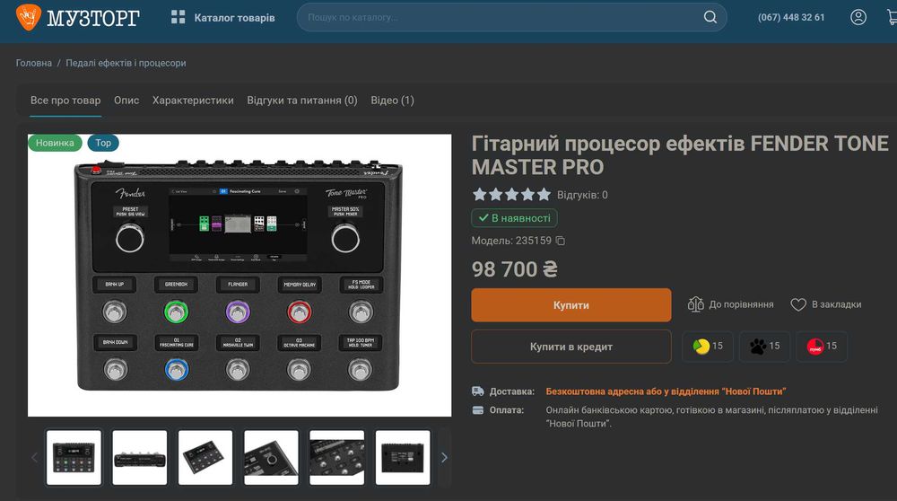 Гитарный процессор эффектов Fender Tone Master Pro