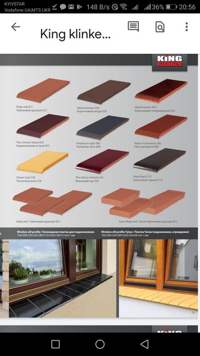 Відливи керамічні підвіконня. Отливы керамические подоконники.