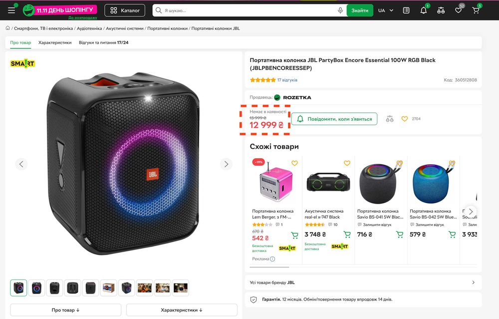 Нова колонка JBL PartyBox Encore Essential 100W RGB (JBLPBENCOREESSEP)