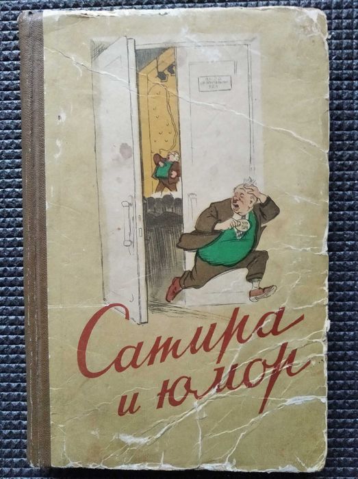 Книги Шутки сатира юмор