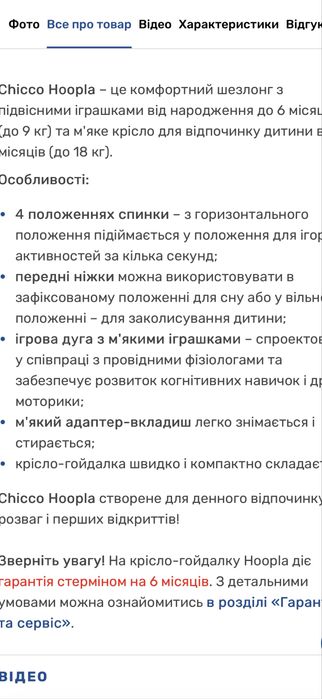 Крісло-гойдалка Chicco