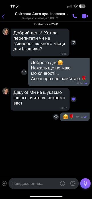 Вчитель англійської мови. Репетитор