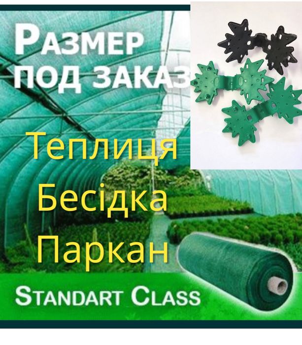 Сетка Затеняющая 95% 85% 70% 60% 45% сітка затіняюча тіньова 1,5м 2м 3