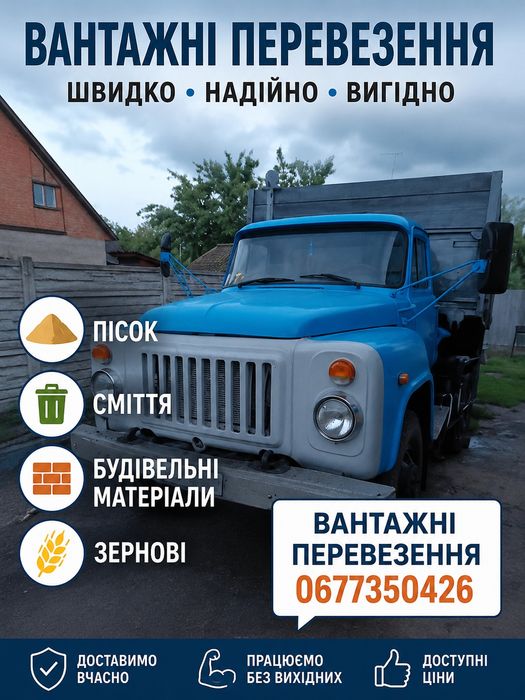 Вантажні перевезення