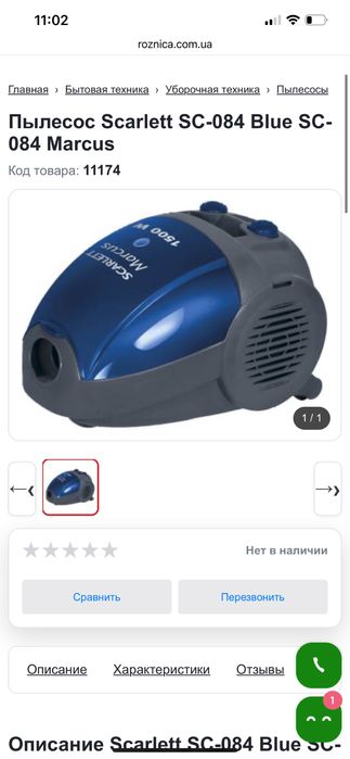 Пылесос scarlett Marcus 1500 W