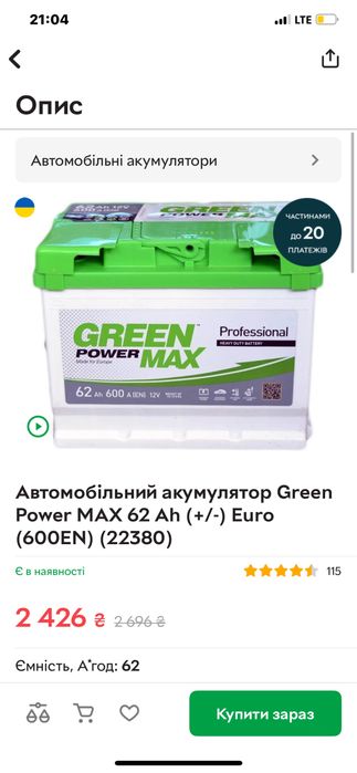Автомобільний акумулятор 600А 62Аh