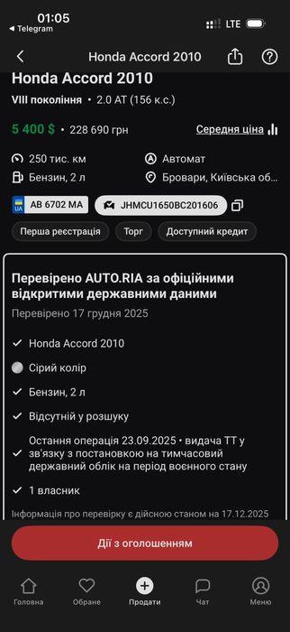 Honda accord 8 2.0 автомат 2010 г.