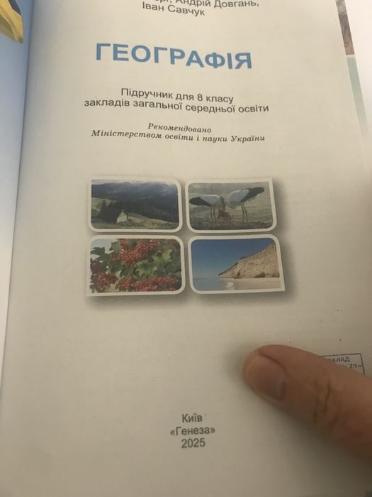 Підручник з географії для 8 класу НУШ