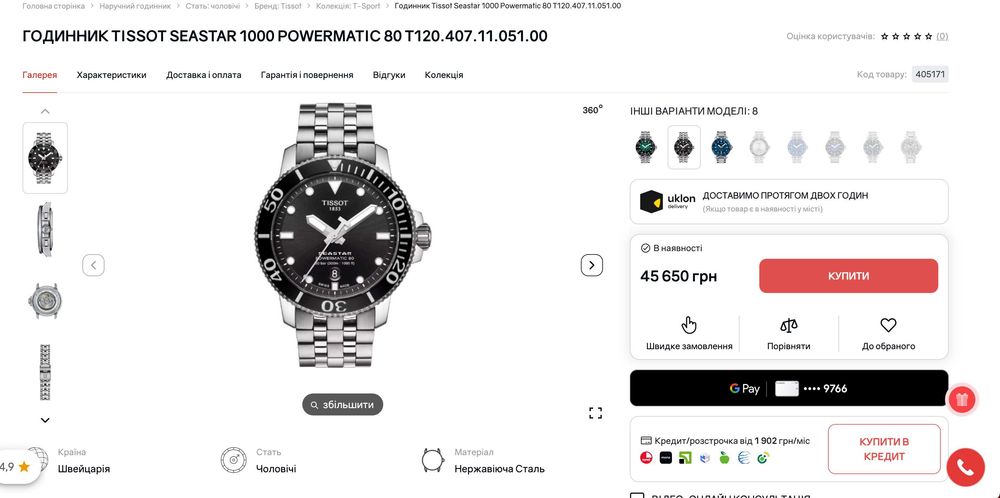 Tissot Seastar 1000 Powermatic 80 — ідеальний стан, повний комплект