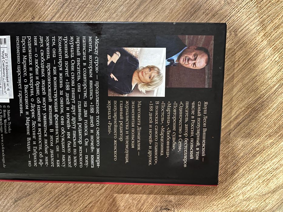 Книга «Между строк»