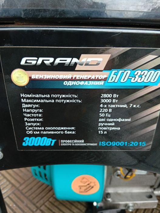 Генератор Grand 3300