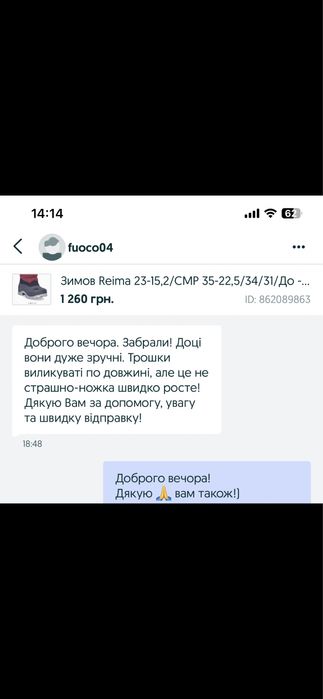 Зимов Чоботи 35-22,5/Reima 23-15,6 /СМР 34/31/Італія- Босния