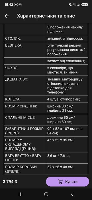 Стільчик для годування El Camino