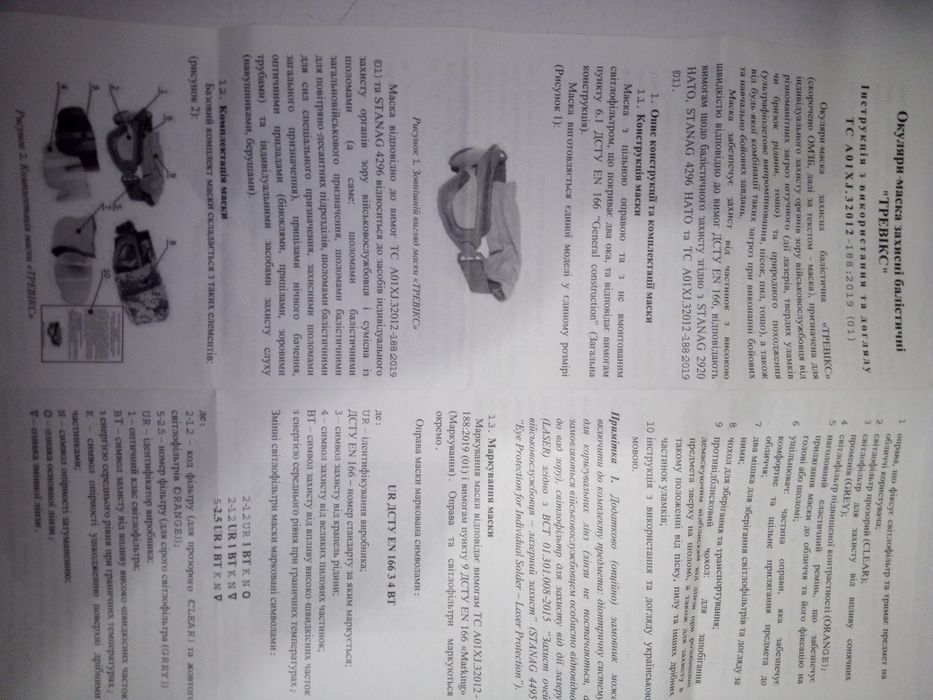 Окуляри - маска захисні балістичні TREVIX (Олива)