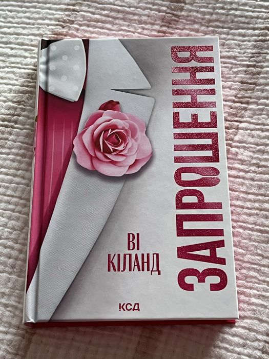 Ві Кіланд, Запрошення