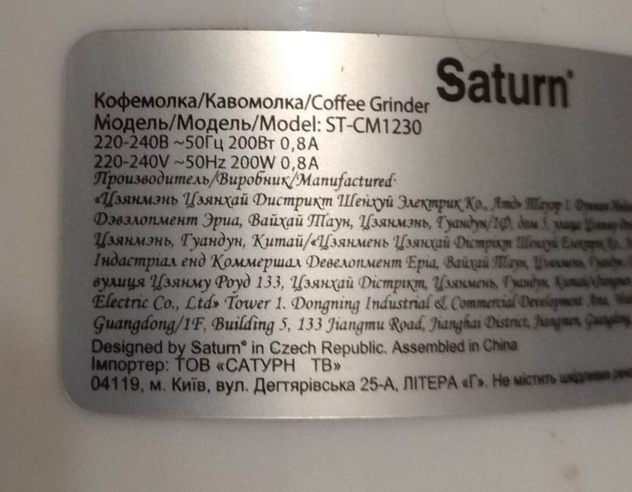 Кофемолка SATURN ST-CM1230 White на запчасти