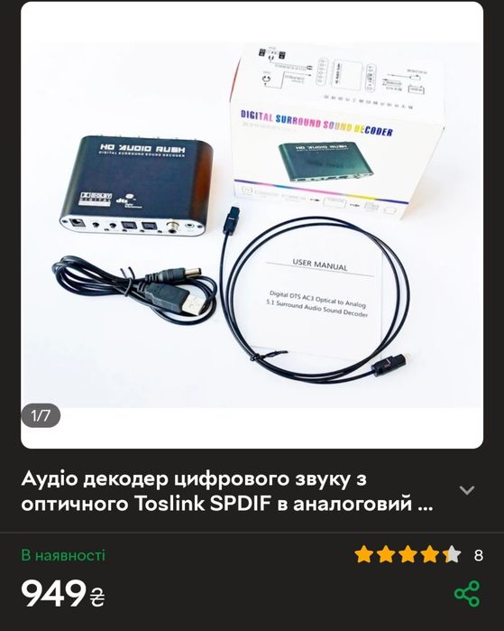 Аудіо декодер HD Audio Rush 5.1 (Dolby / DTS Digital Surround) + кабелі