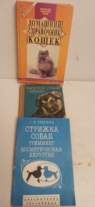 Учебники, справочники по ветеринарии.