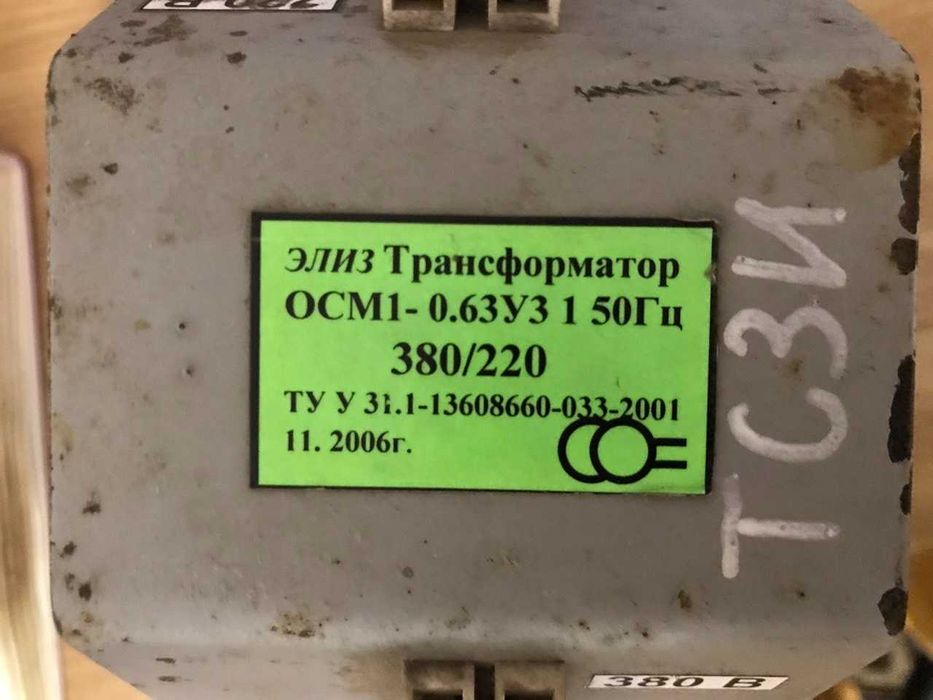 Продам трансформатор ОСМ1-0,63 У3 380/220 — Б/В, робочий