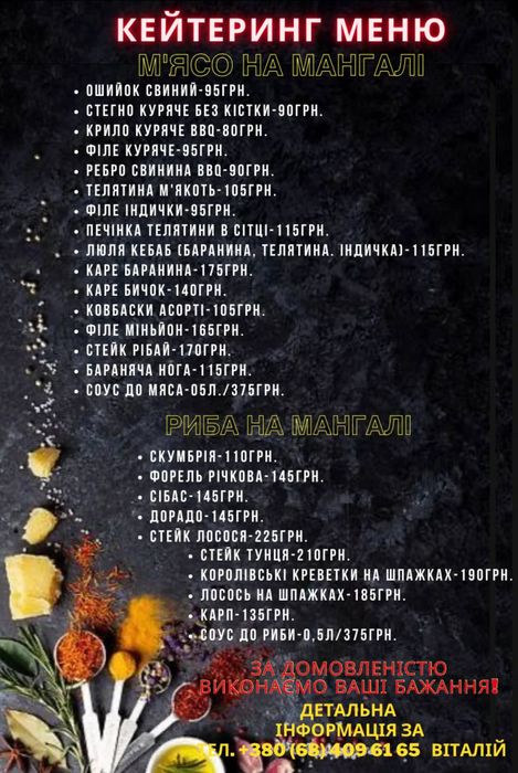 Кейтеринг, кухар-мангальщик на виїзд