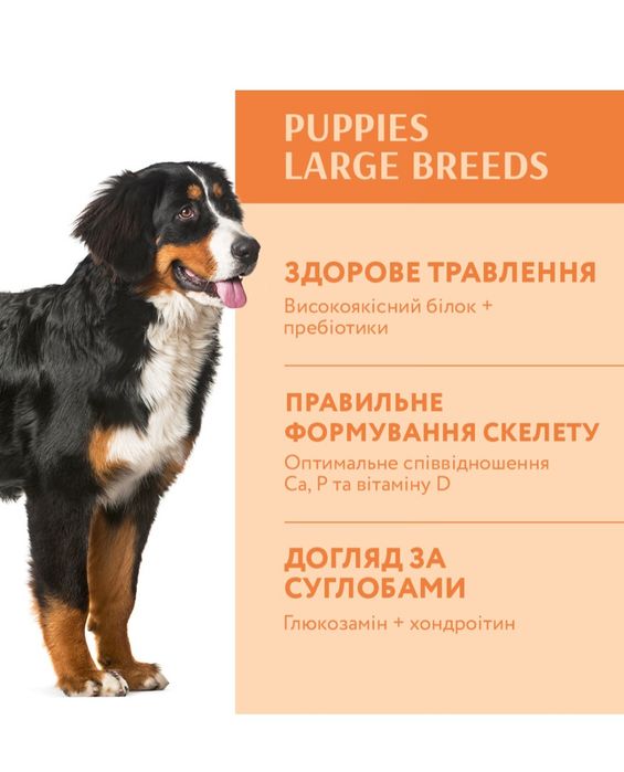 Оптимил Optimeal Puppies Large Breeds