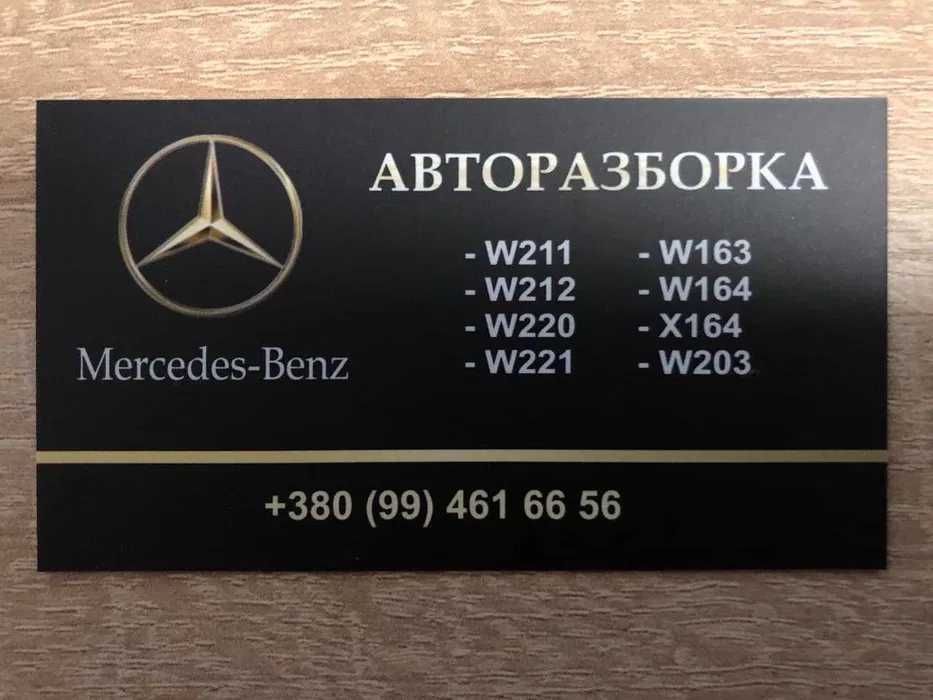 АвтоРозборка Mercedes w211 w221 w212 w213 w166w164 АвтоРазборка Двигун