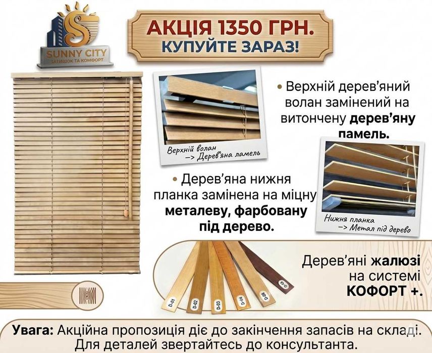 жалюзи захисни ролеты день ноч рулонные шторы. дерев'яні 25мм.50мм.Римскі штори. Жалюзі Плісе.москітні сітки Плісе
