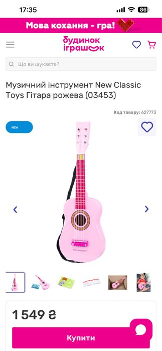 Дитяча гітара New Classic Toys, гитара
