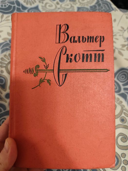 В. Скотт. Кенилворт