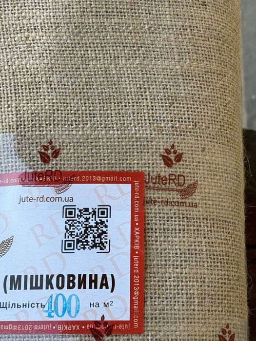 Джутова тканина (мішковина)