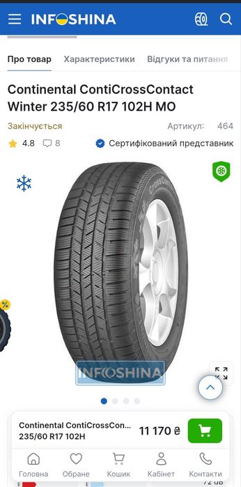 резина r17 235 60 continental 24 год