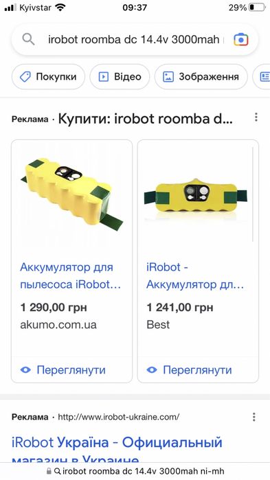 Акумулятор для пилососа iRobot Roomba 500 600 700 3000mAh 14.4V желты