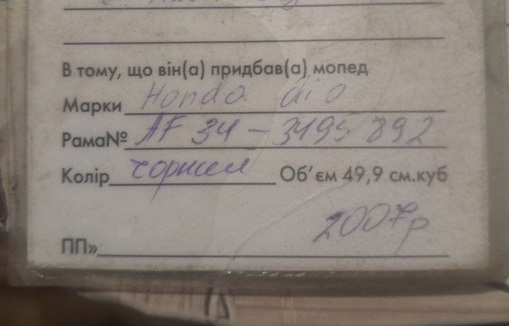 Рама від скутера ходна діо 34