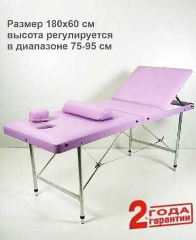 Кушетка высота регулируется. 75/95